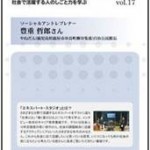 ＤＶＤ「社会で活躍する人のしごと力を学ぶ」