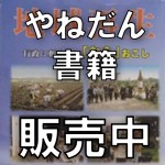 書籍販売中